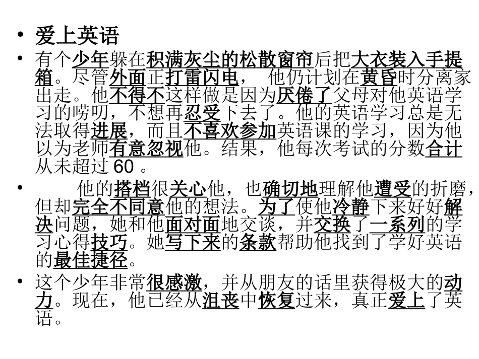 高中单元词汇短文晨背reciting_第3页