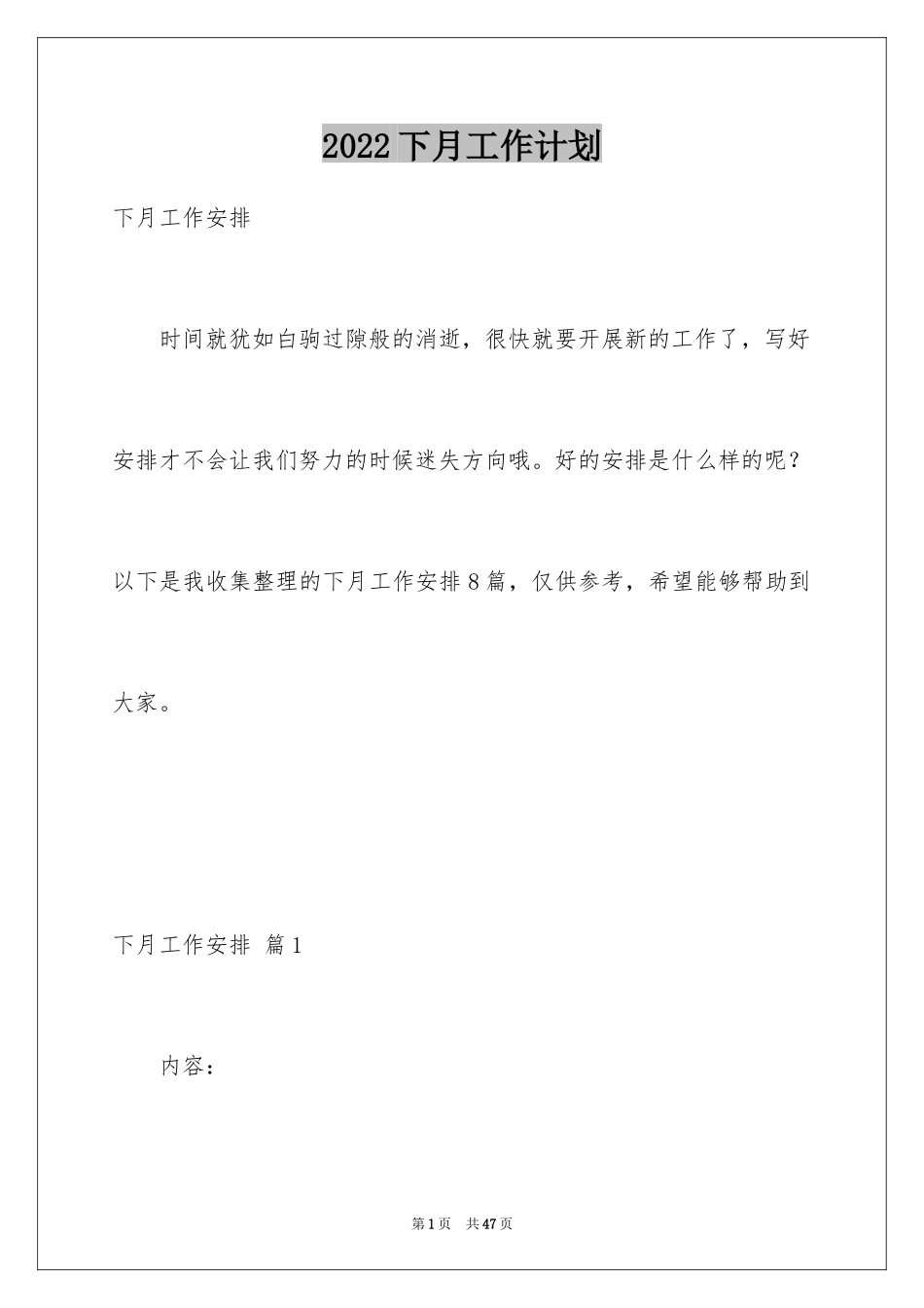 2024下月工作计划_1_第1页