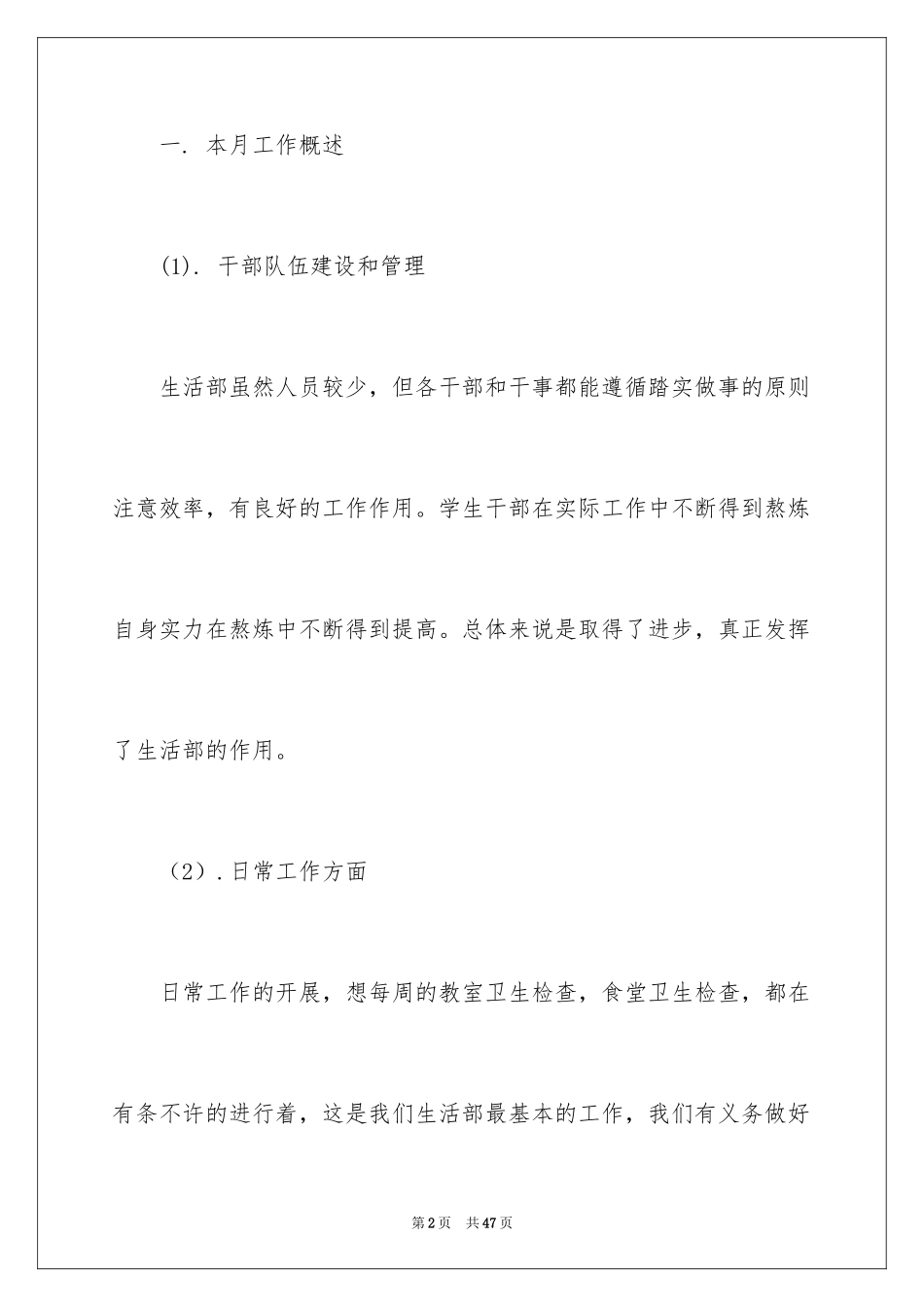 2024下月工作计划_1_第2页