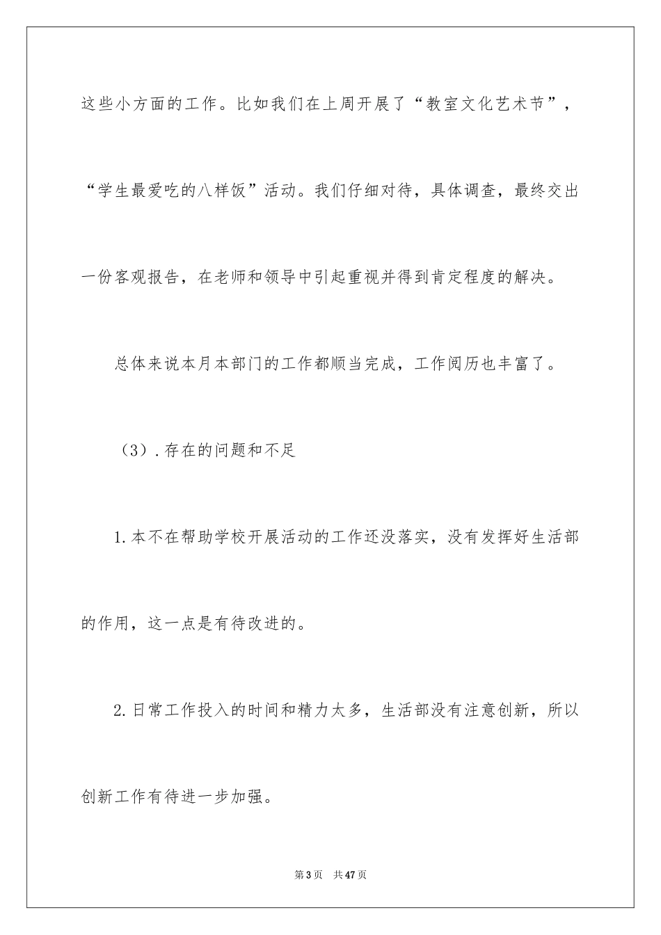 2024下月工作计划_1_第3页