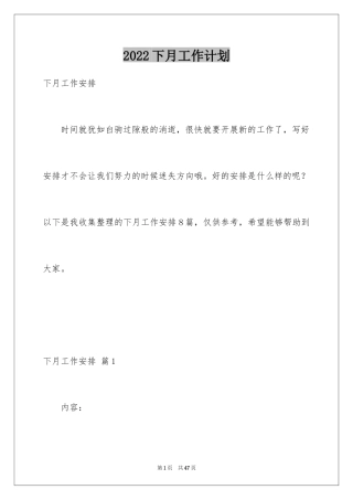 2024下月工作计划_1