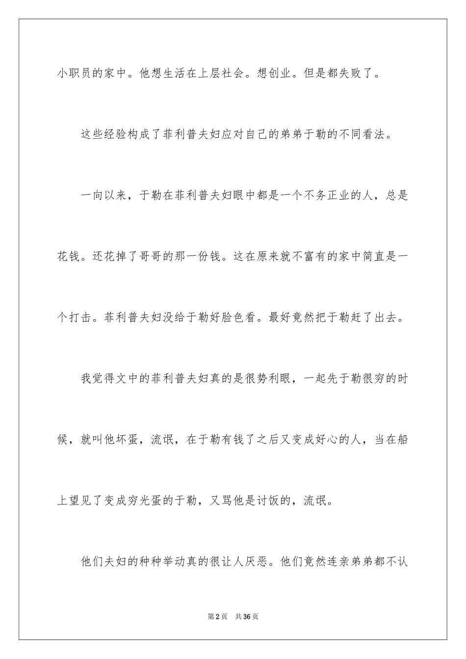 2024《我的叔叔于勒》读后感_1_第2页