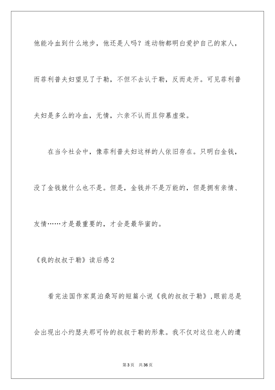 2024《我的叔叔于勒》读后感_1_第3页