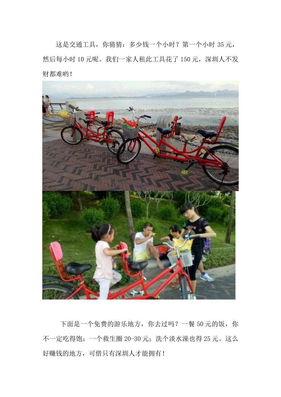 我的深圳之行_第2页