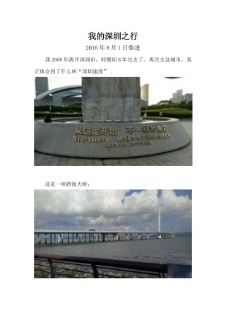我的深圳之行