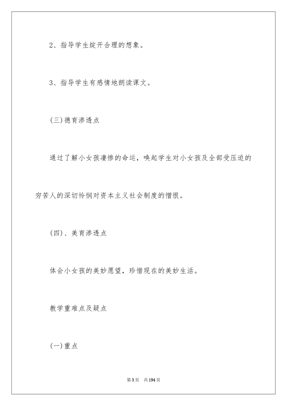 2024《卖火柴的小女孩》教学设计_13_第3页