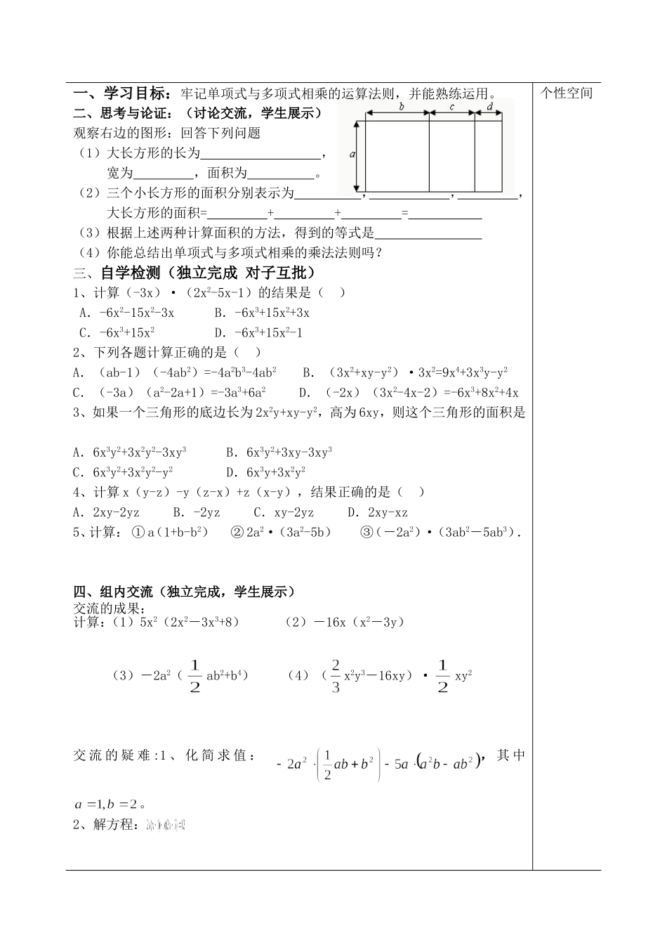 单项式乘多项式导学案_第2页