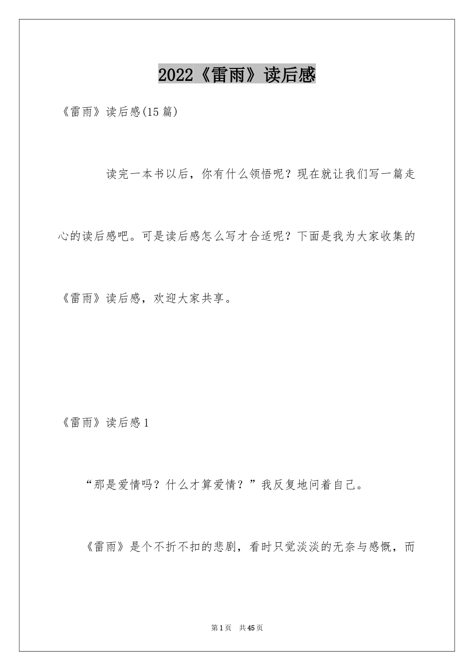 2024《雷雨》读后感_8_第1页