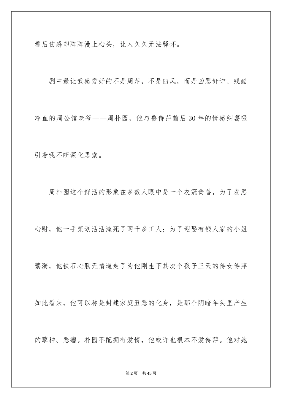 2024《雷雨》读后感_8_第2页