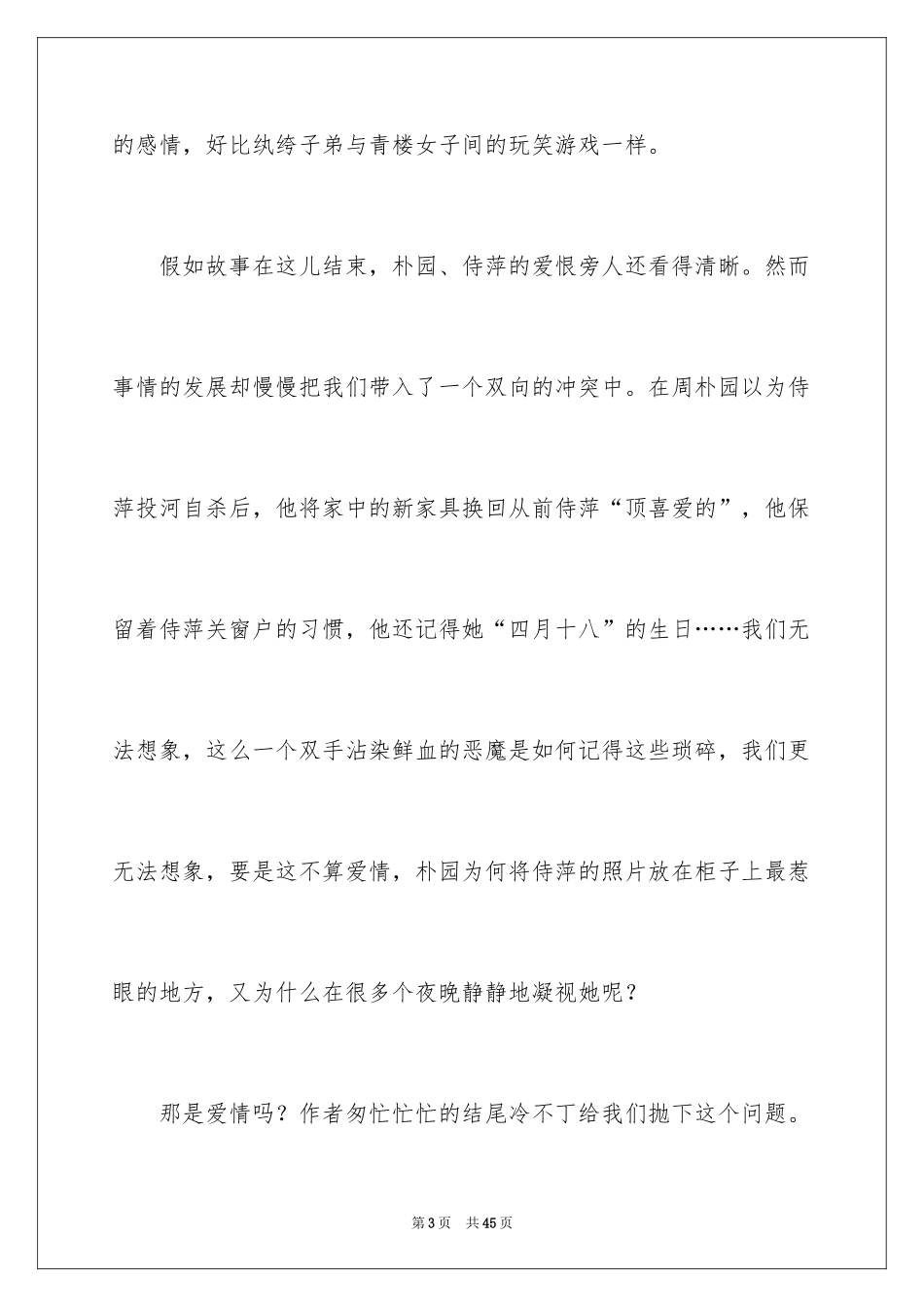 2024《雷雨》读后感_8_第3页