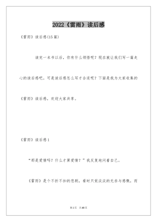 2024《雷雨》读后感_8