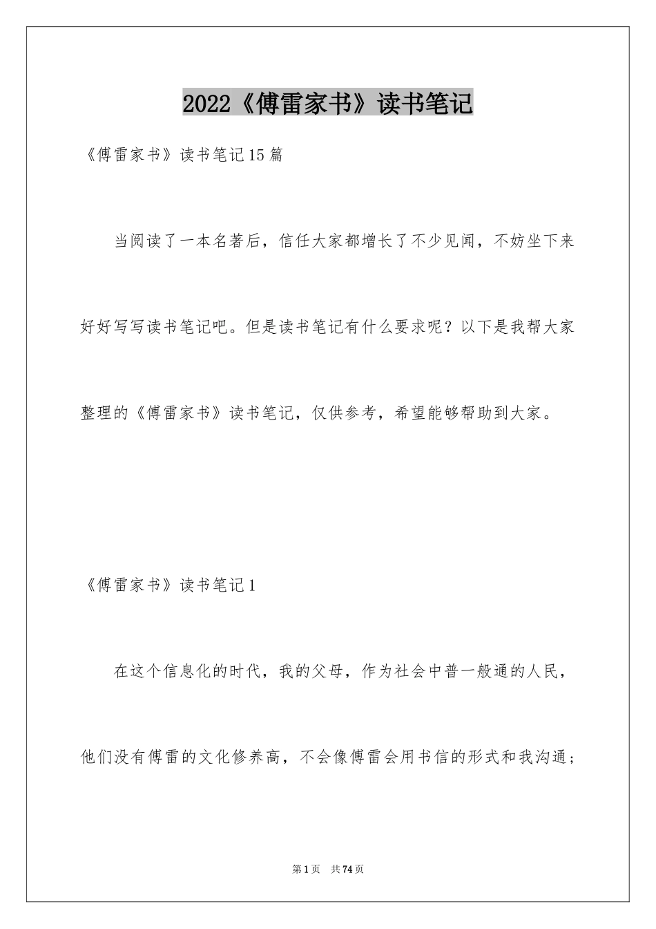 2024《傅雷家书》读书笔记_14_第1页