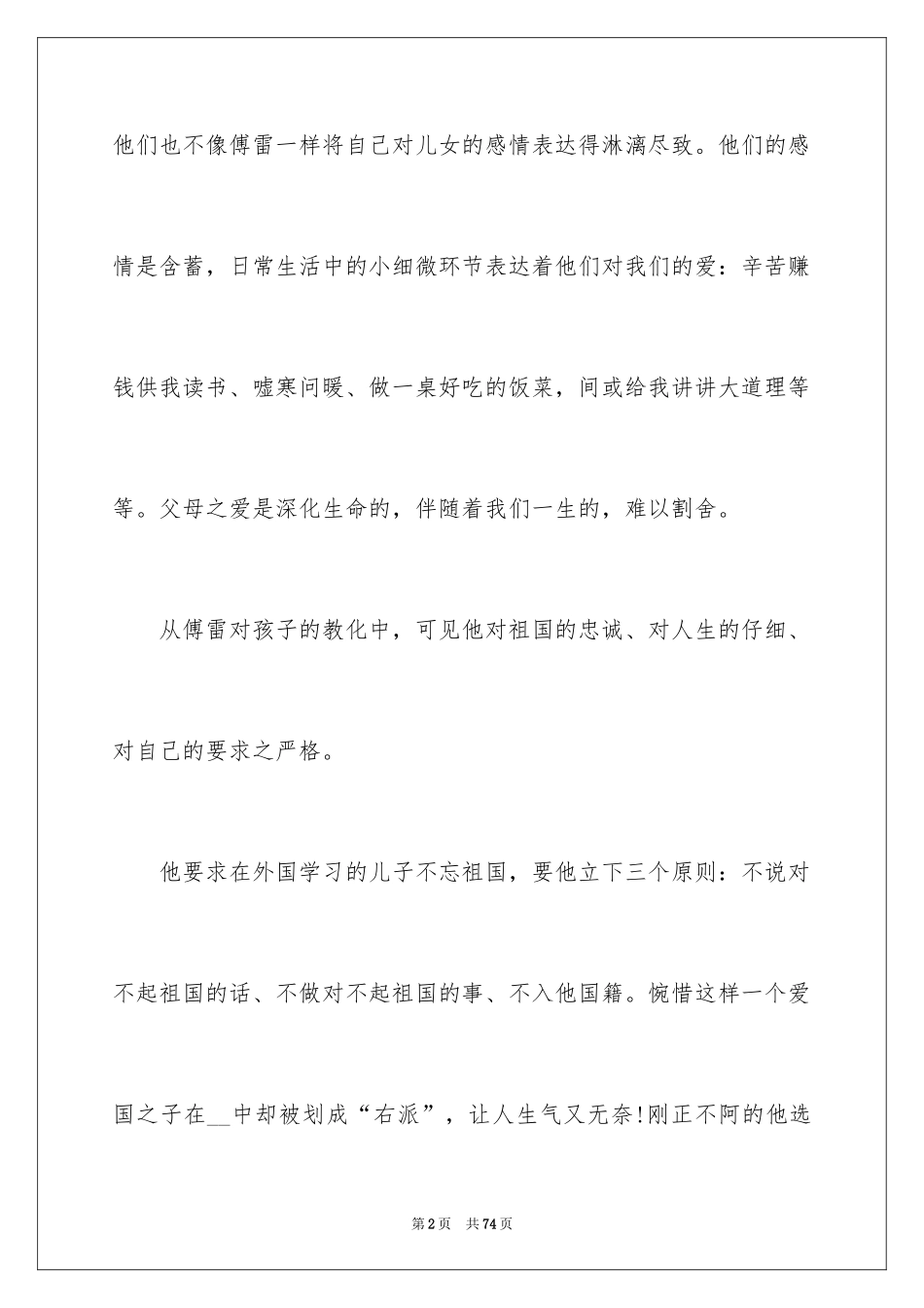 2024《傅雷家书》读书笔记_14_第2页