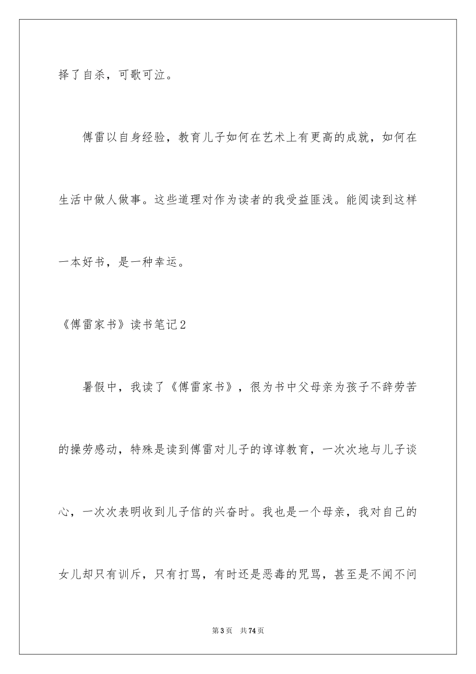 2024《傅雷家书》读书笔记_14_第3页
