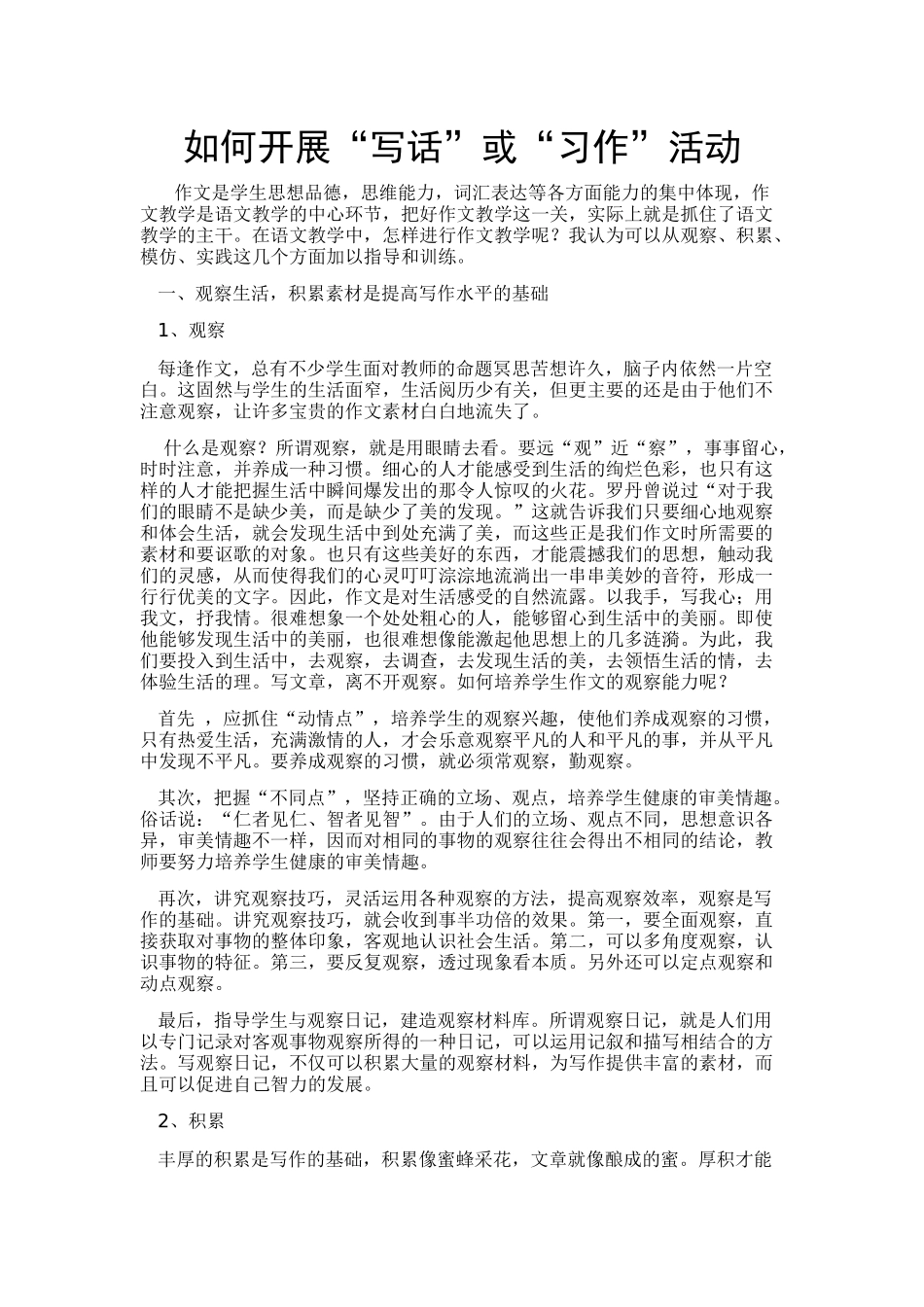 如何开展“写话”或“习作”活动_第1页