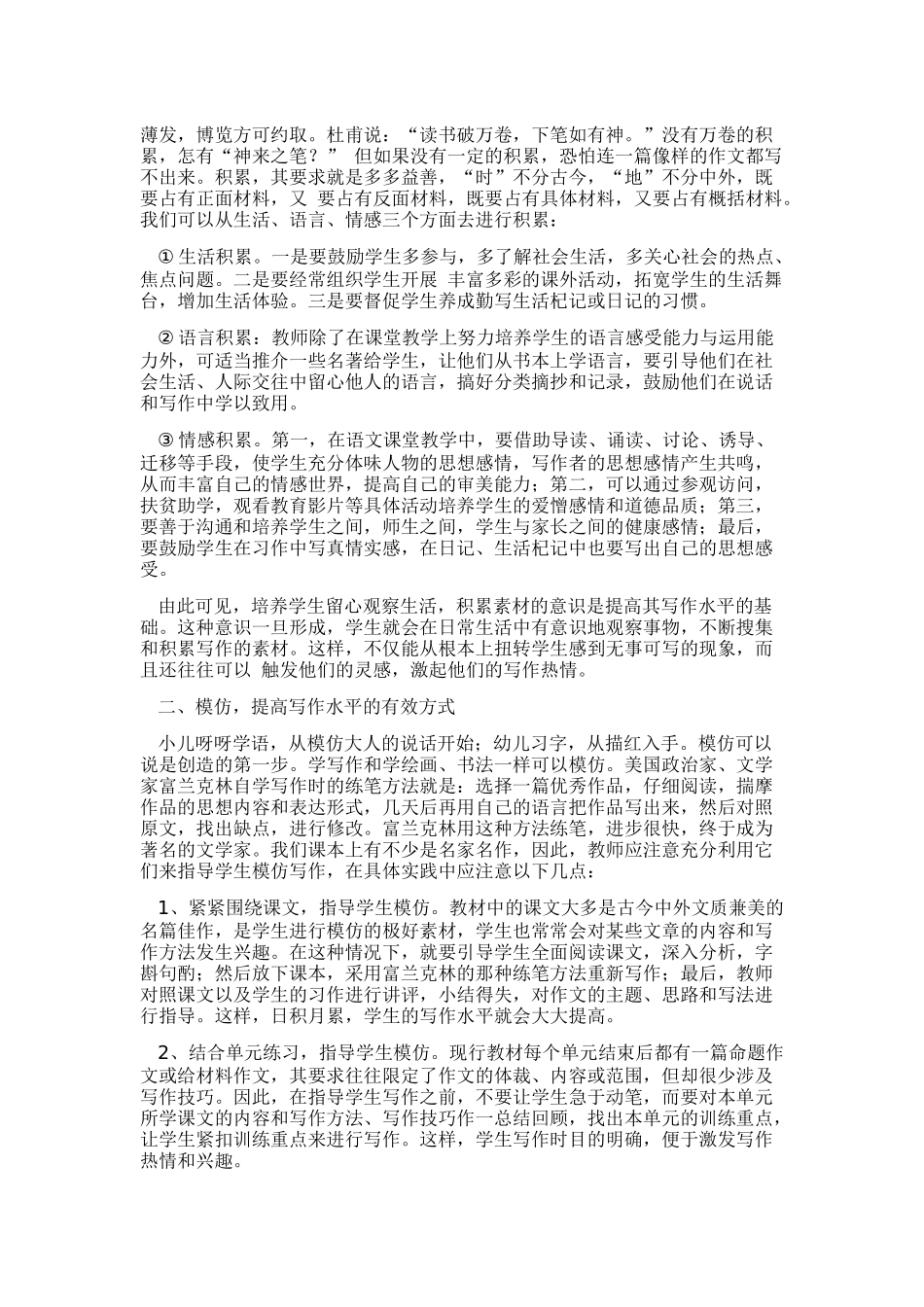 如何开展“写话”或“习作”活动_第2页