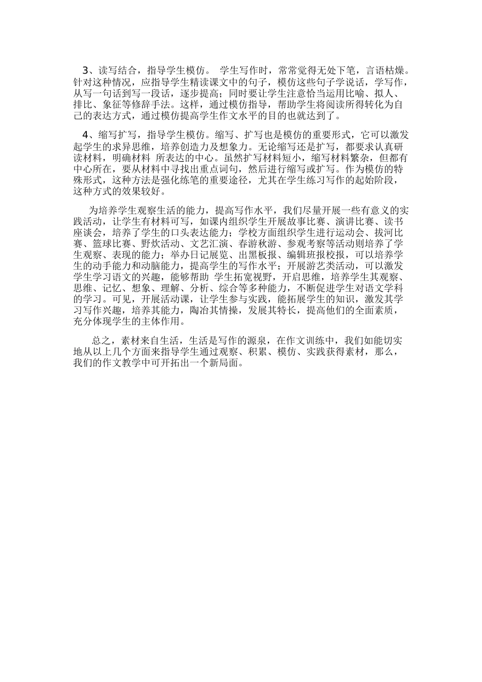 如何开展“写话”或“习作”活动_第3页