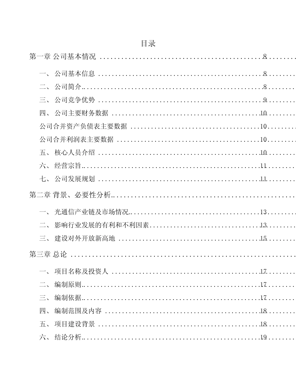 郴州光通信模块项目投资计划书_第1页