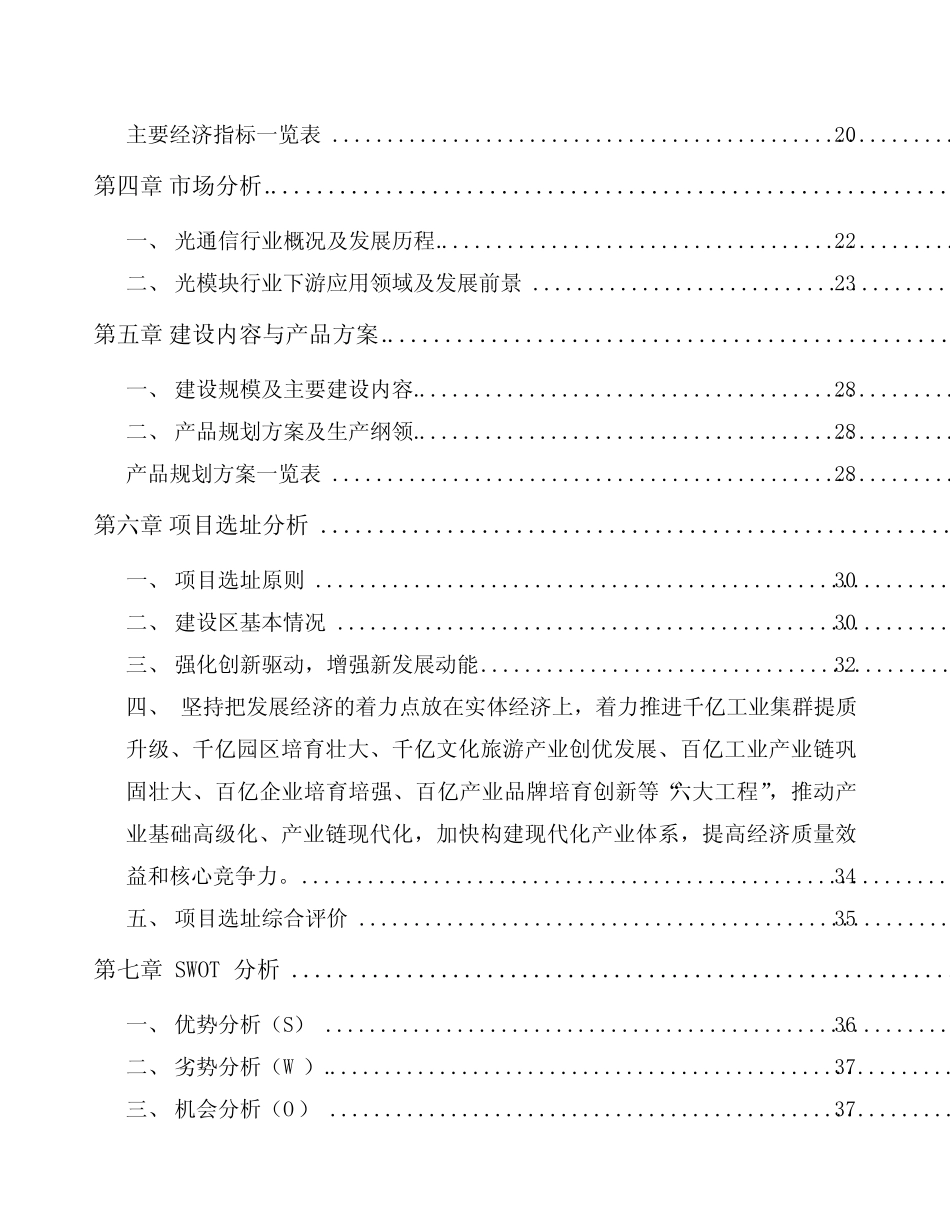 郴州光通信模块项目投资计划书_第2页