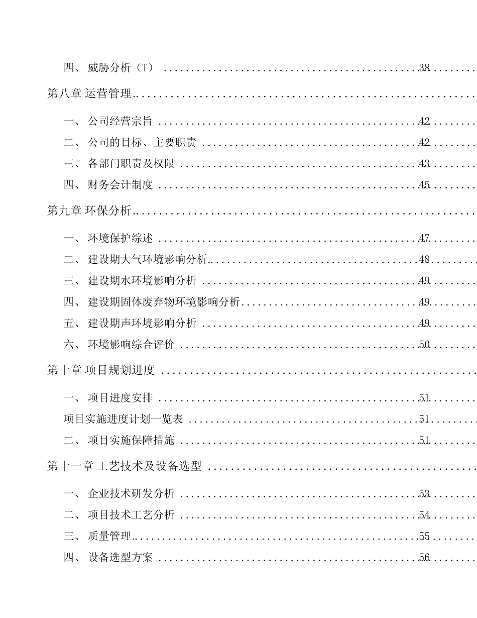 郴州光通信模块项目投资计划书_第3页