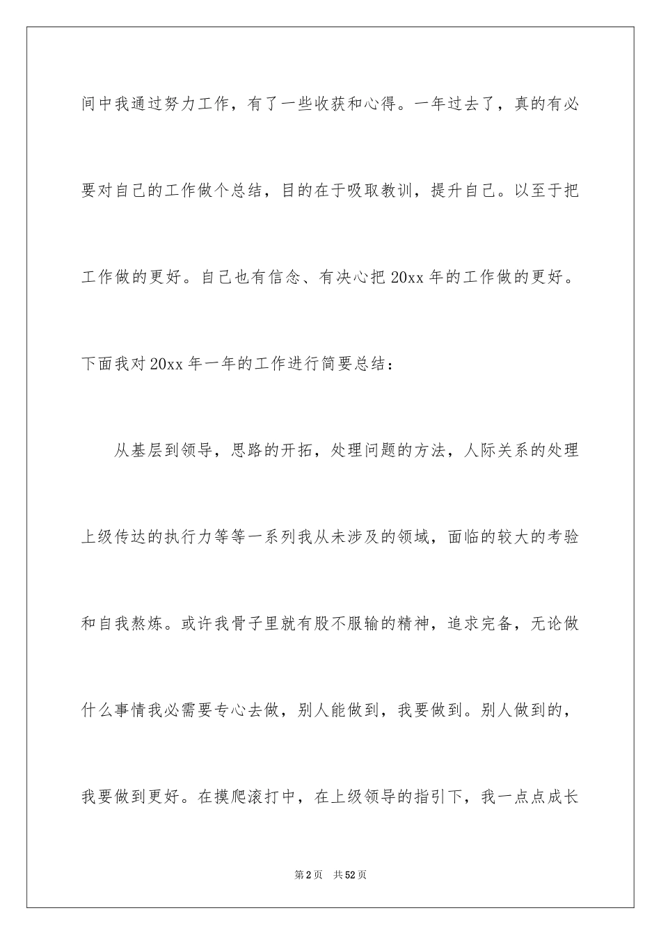 20244s店月度销售总结_1_第2页