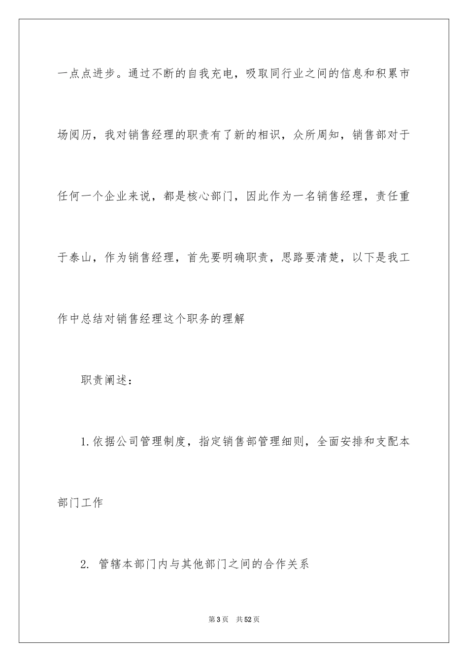 20244s店月度销售总结_1_第3页