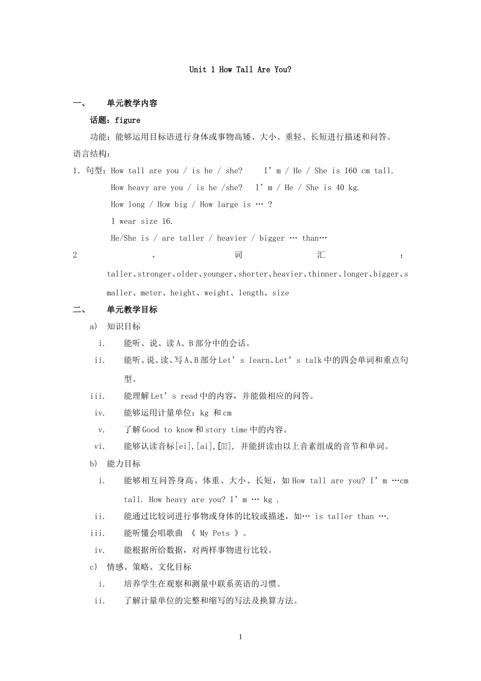 英语六下教案_第1页