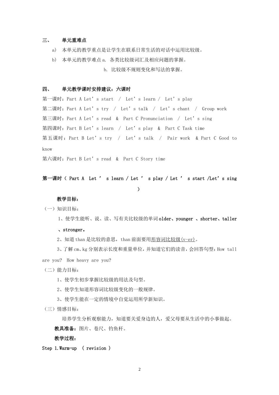 英语六下教案_第2页