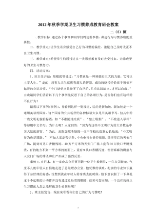 卫生习惯养成教育班会教案