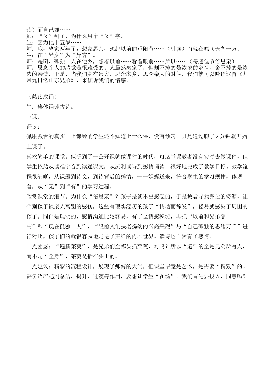《每逢佳节倍思亲》教学实录_第2页