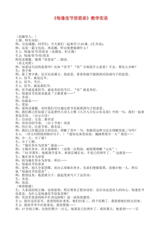 《每逢佳节倍思亲》教学实录