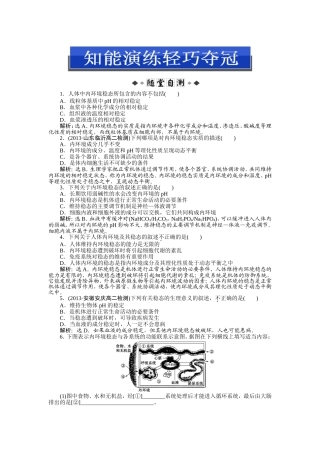 第1章第2节知能演练轻巧夺冠