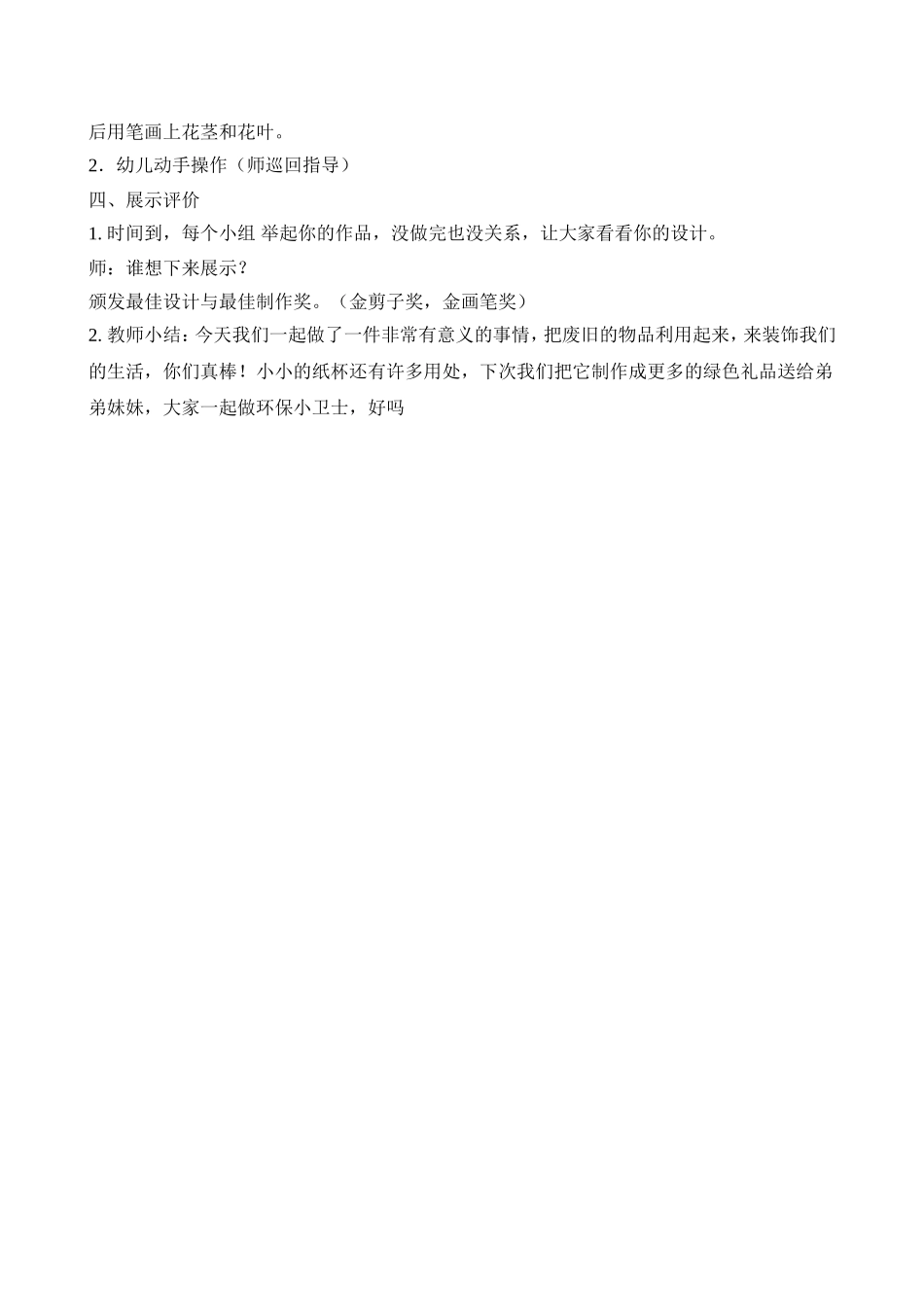 大班手工：纸杯大变身_第2页