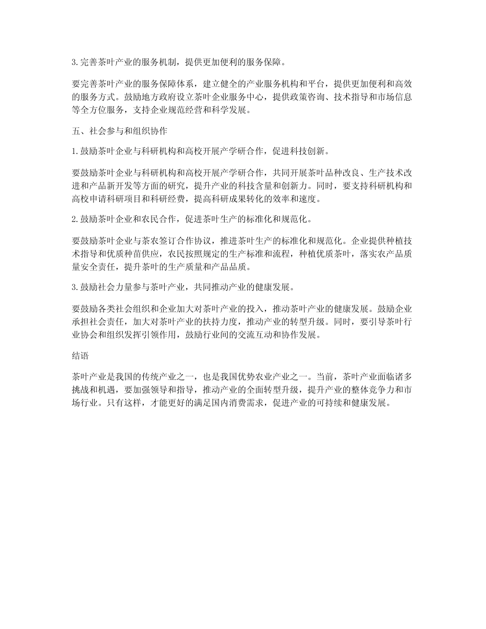 茶产业下一步工作计划范文_第3页