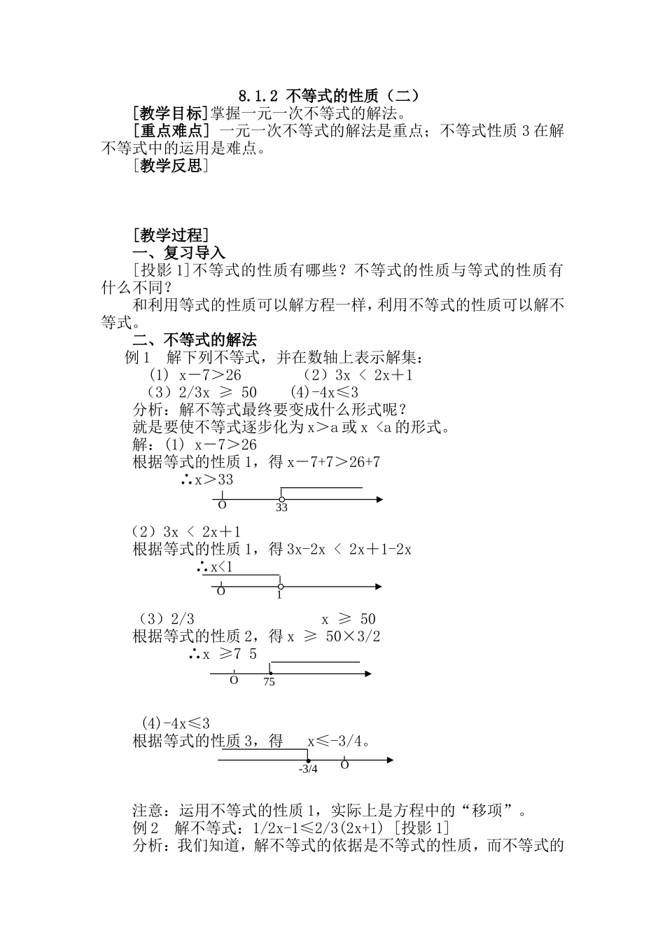 不等式的性质二 (3)_第1页