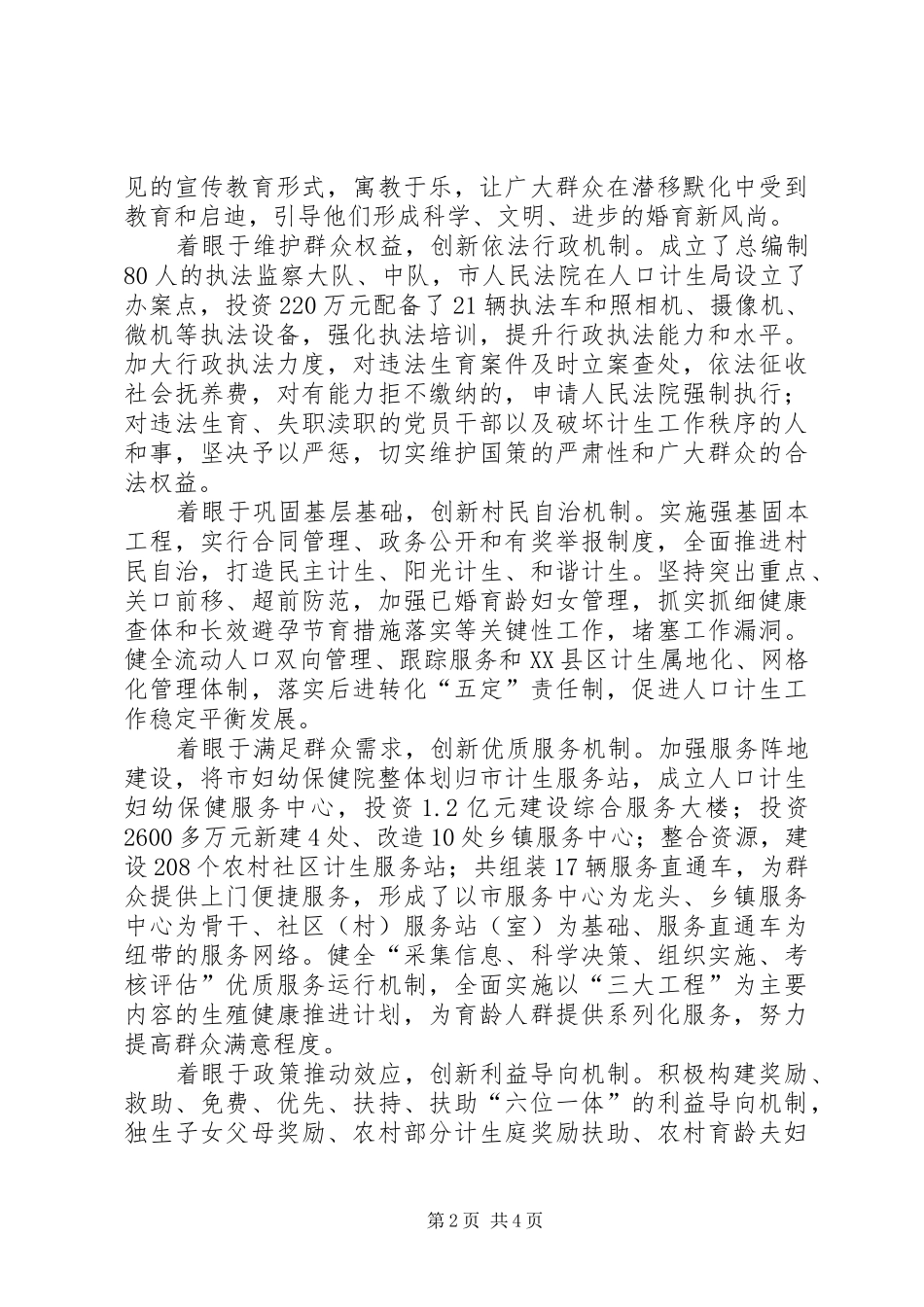 人口环境和谐报告_第2页