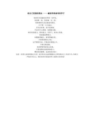 给自己坚强的理由-----献给即将高考的学子
