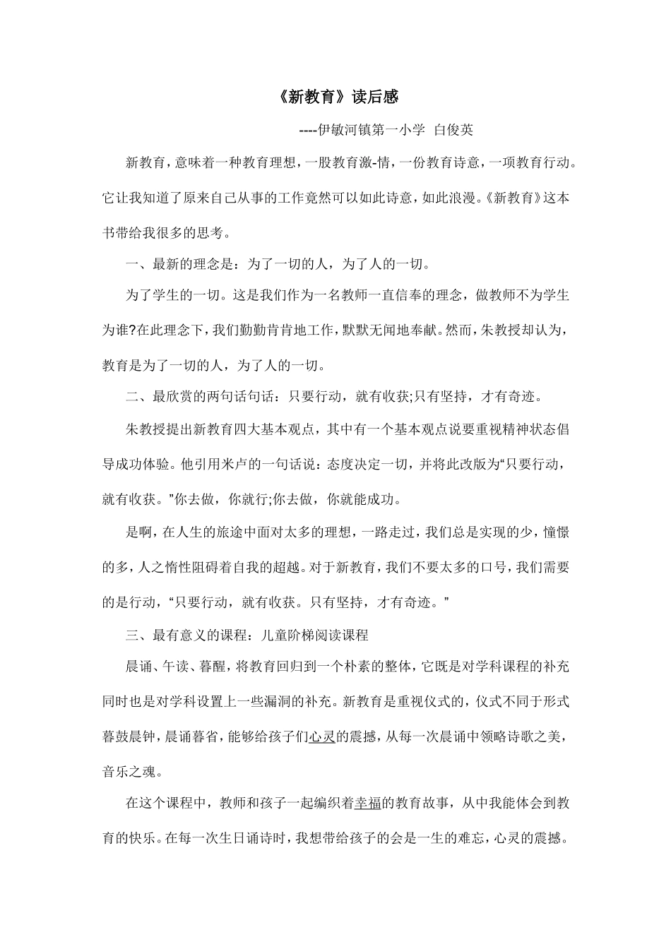 新教育读书心得_第1页