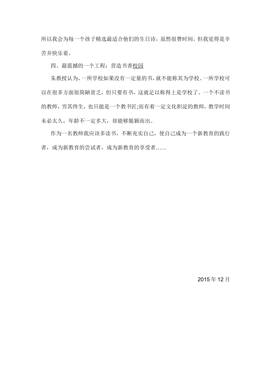 新教育读书心得_第2页
