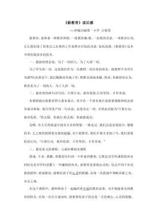 新教育读书心得