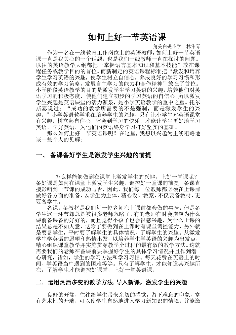 如何上好一节英语课_第1页