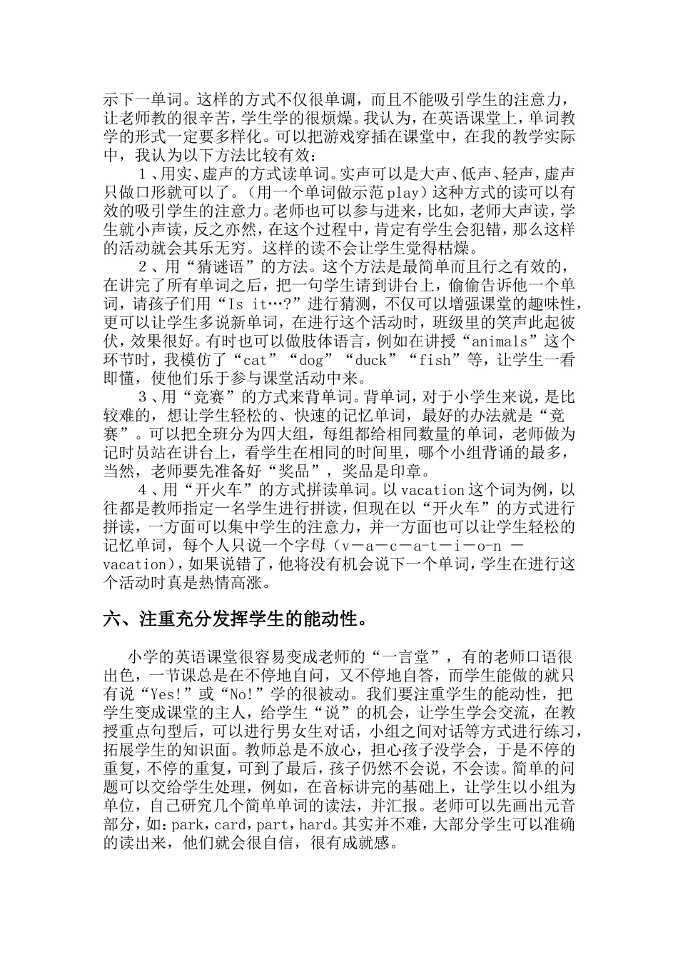 如何上好一节英语课_第3页