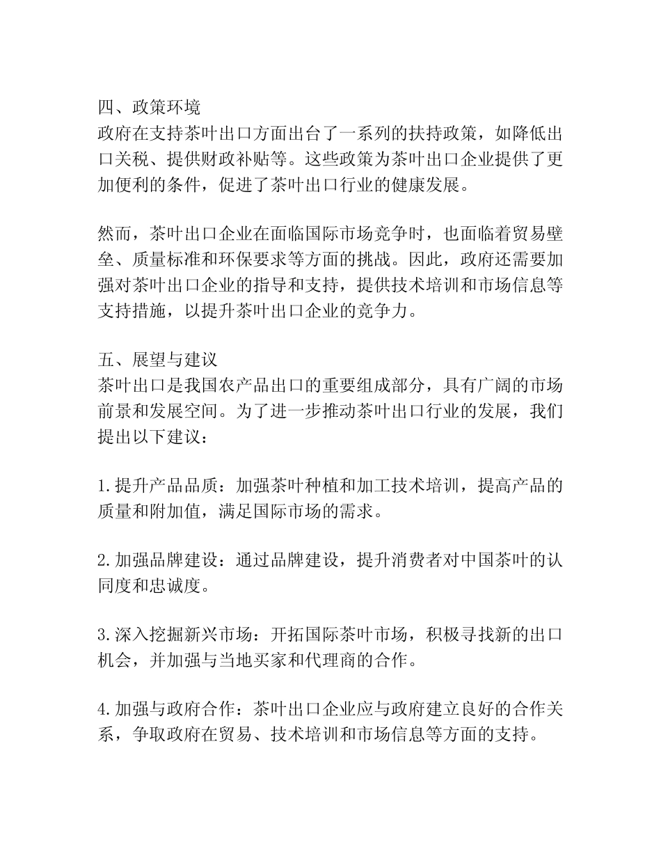 茶叶出口调研报告范文_第2页