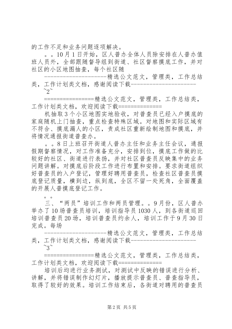 人口普查摸底工作数据分析报告_第2页