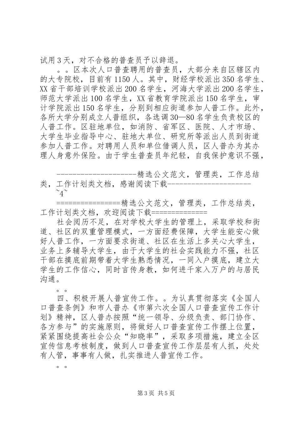 人口普查摸底工作数据分析报告_第3页
