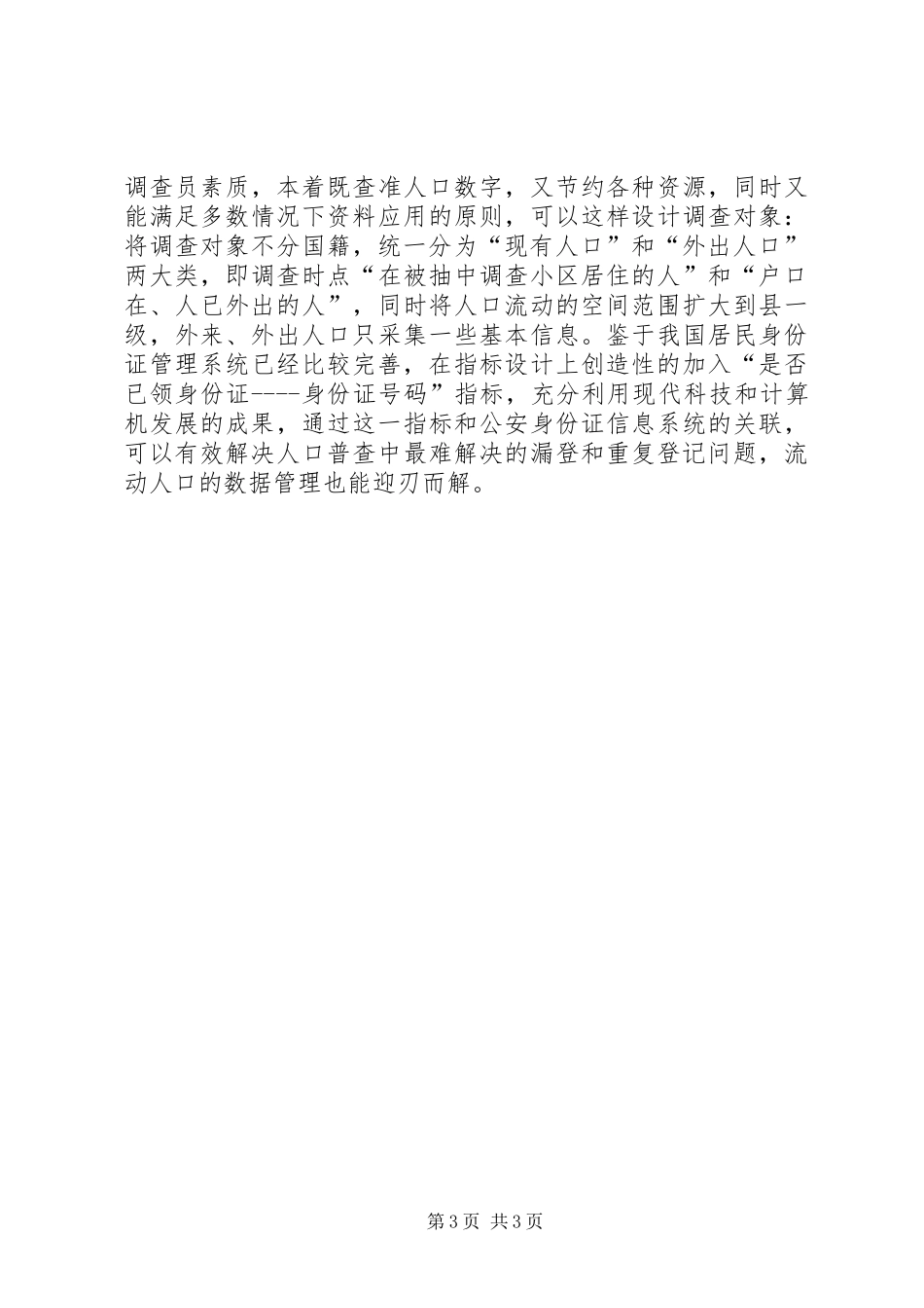 人口普查工作调研报告_第3页
