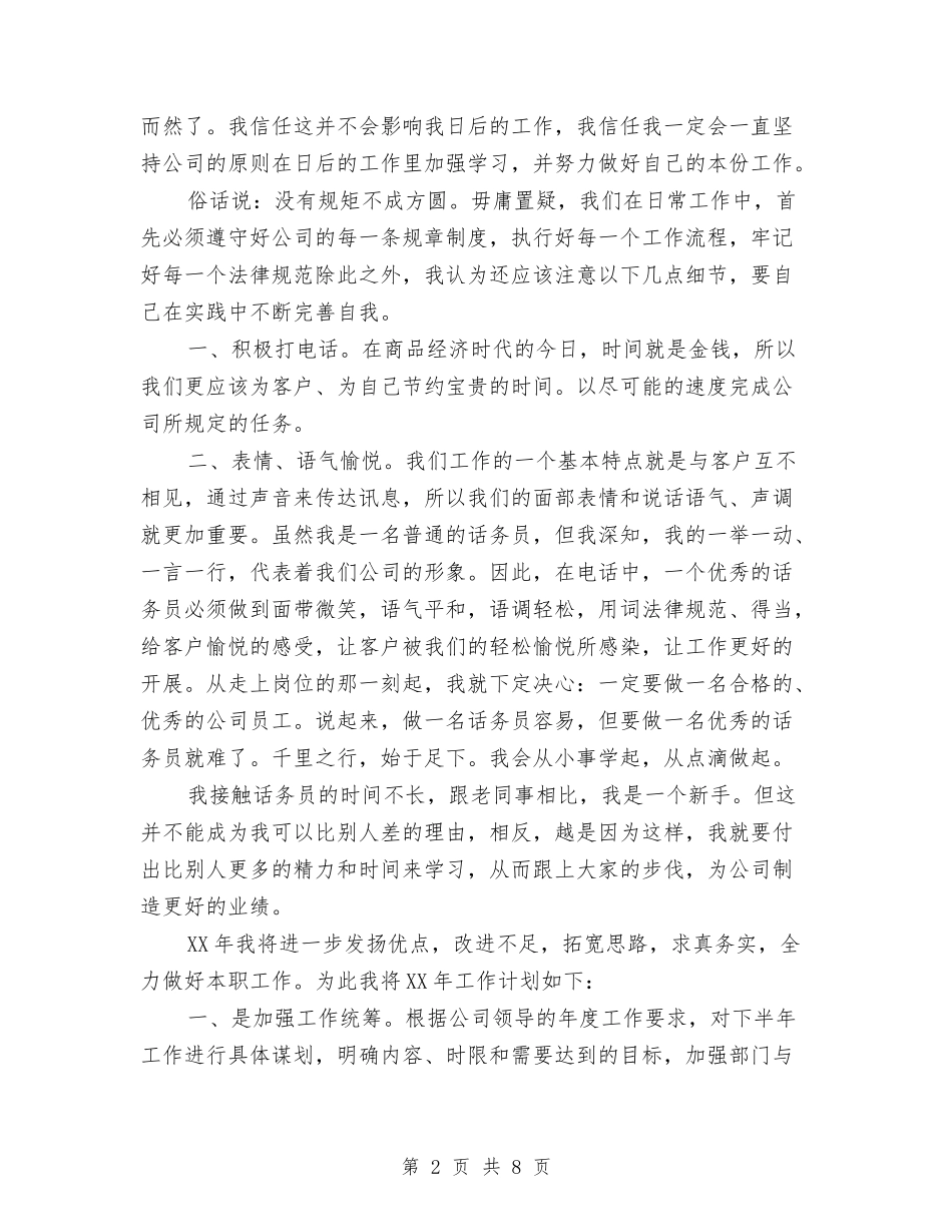 2024话务员年终工作总结与2024调度员工作总结范文1汇编_第2页