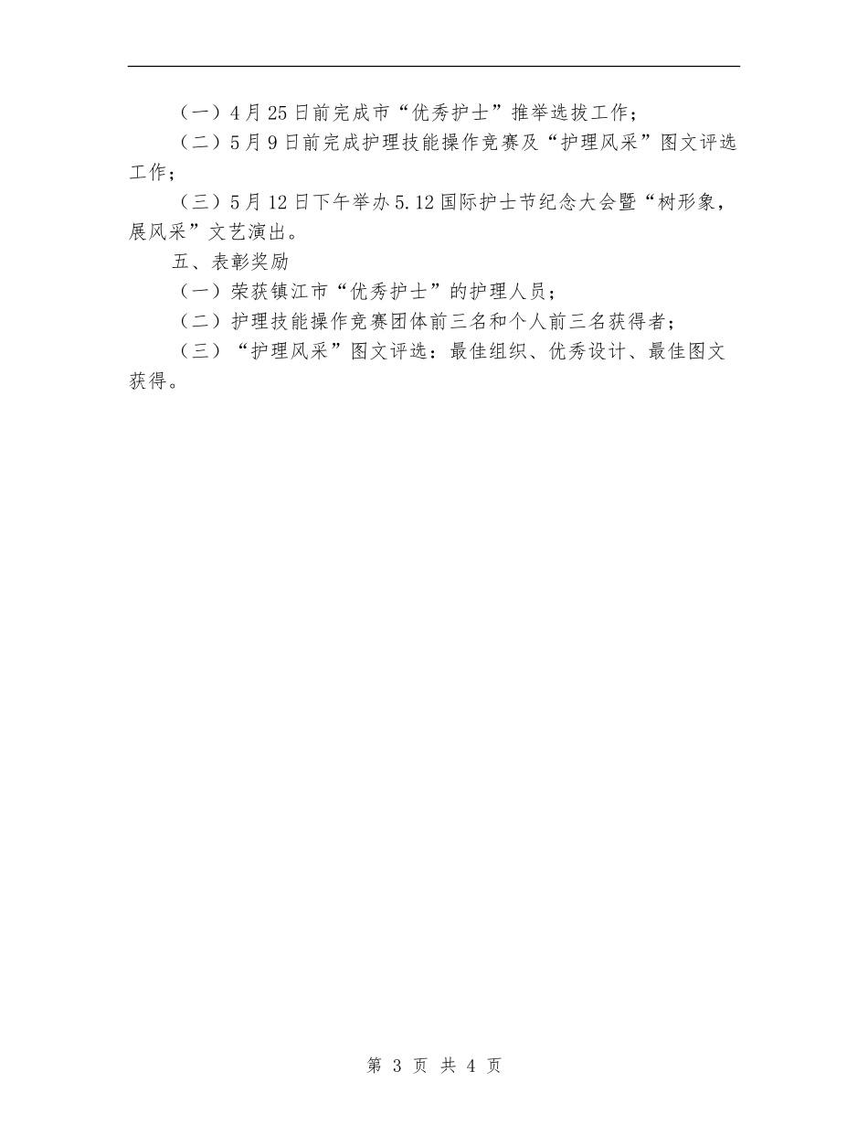 纪念“5.12”国际护士节活动方案_第3页