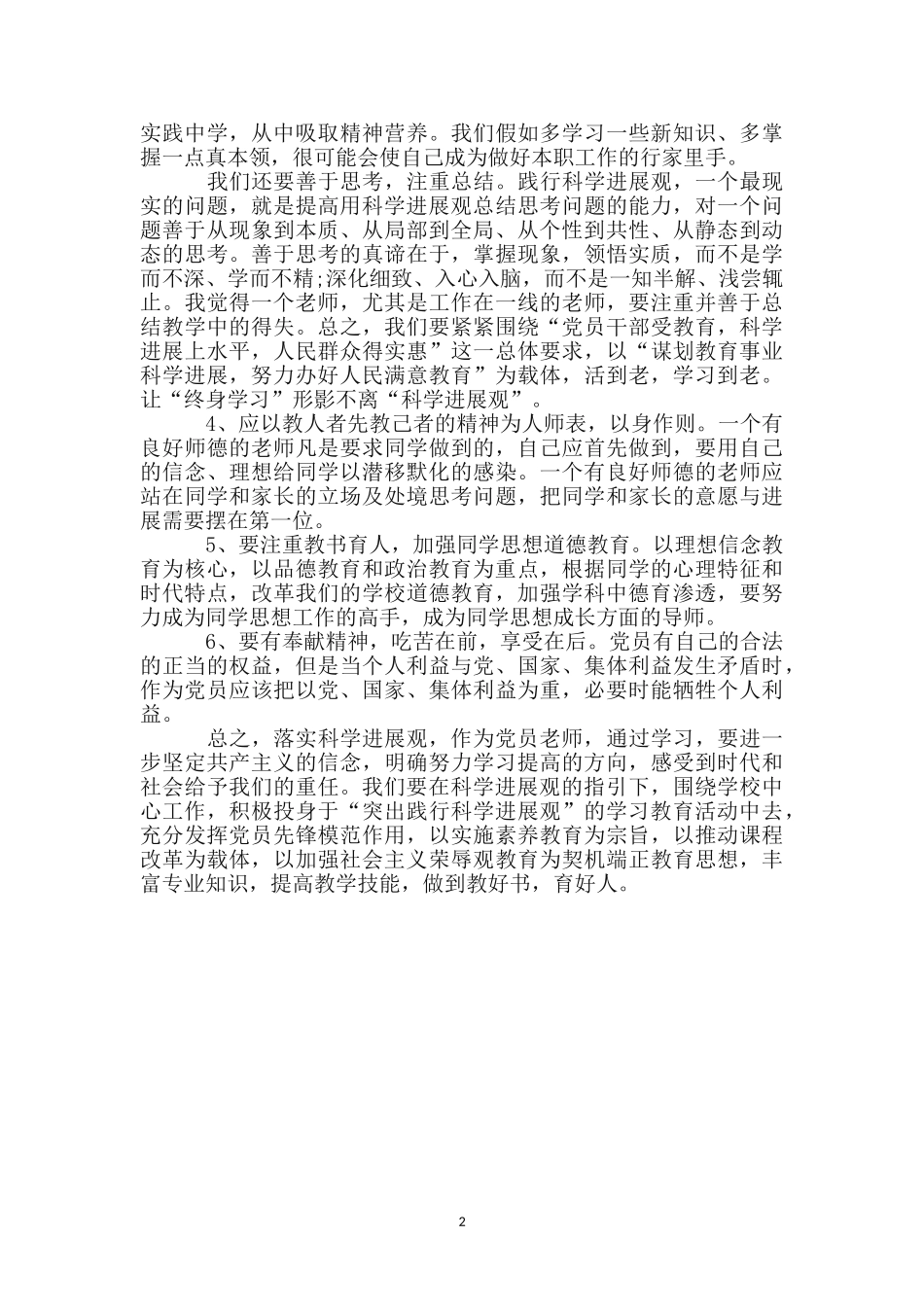 教师科学发展观理论学习心得体会_第2页