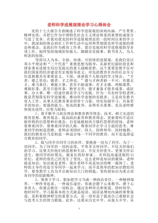 教师科学发展观理论学习心得体会